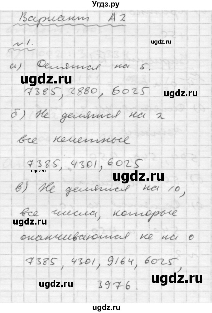 ГДЗ (Решебник №2) по математике 6 класс (Самостоятельные и контрольные работы) А.П. Ершова / самостоятельная работа / С-2 / А2