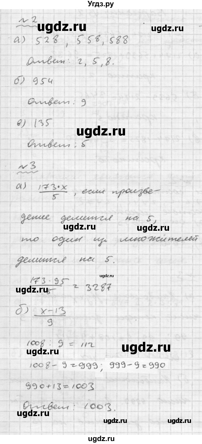 ГДЗ (Решебник №2) по математике 6 класс (Самостоятельные и контрольные работы) А.П. Ершова / самостоятельная работа / С-2 / Б1(продолжение 2)