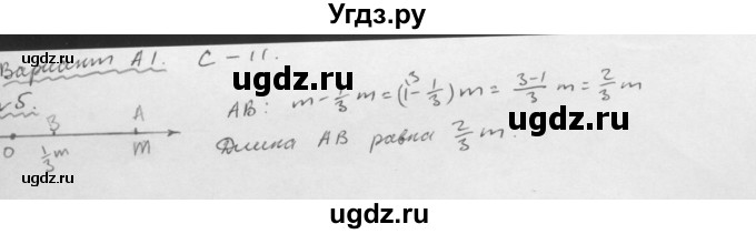 ГДЗ (Решебник №2) по математике 6 класс (Самостоятельные и контрольные работы) А.П. Ершова / самостоятельная работа / С-11 / А1(продолжение 2)