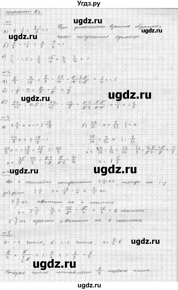ГДЗ (Решебник №2) по математике 6 класс (Самостоятельные и контрольные работы) А.П. Ершова / самостоятельная работа / С-12 / А2