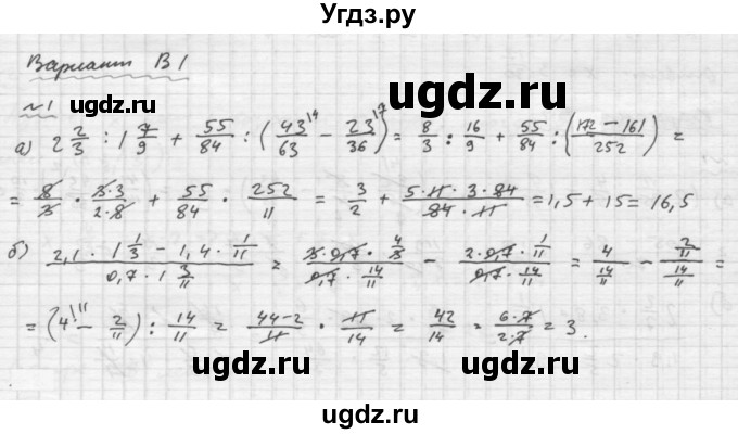 ГДЗ (Решебник №2) по математике 6 класс (Самостоятельные и контрольные работы) А.П. Ершова / самостоятельная работа / С-13 / В1
