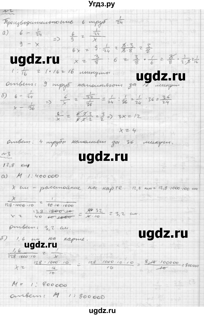 ГДЗ (Решебник №2) по математике 6 класс (Самостоятельные и контрольные работы) А.П. Ершова / самостоятельная работа / С-16 / А2(продолжение 2)