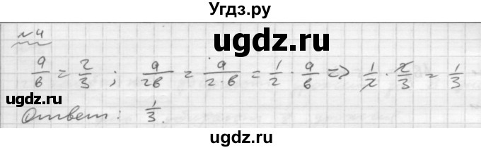 ГДЗ (Решебник №2) по математике 6 класс (Самостоятельные и контрольные работы) А.П. Ершова / самостоятельная работа / С-16 / А2(продолжение 3)