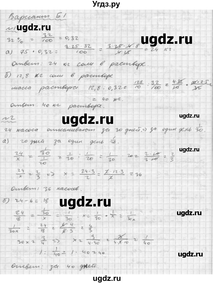 ГДЗ (Решебник №2) по математике 6 класс (Самостоятельные и контрольные работы) А.П. Ершова / самостоятельная работа / С-16 / Б1