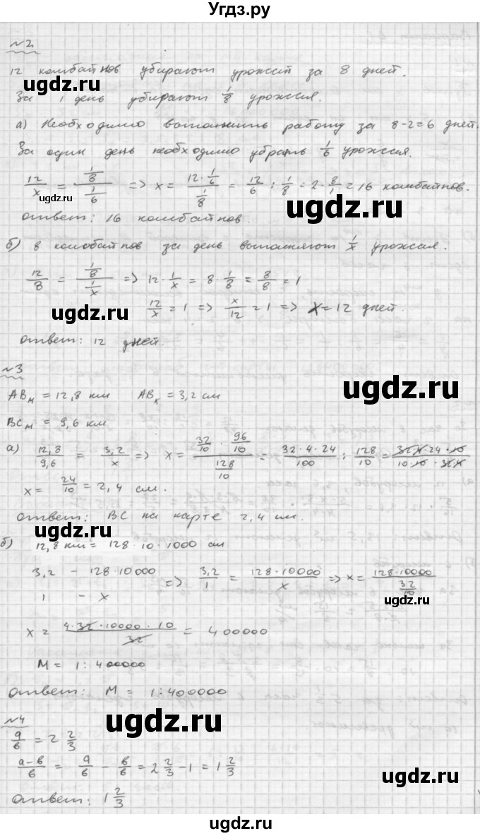 ГДЗ (Решебник №2) по математике 6 класс (Самостоятельные и контрольные работы) А.П. Ершова / самостоятельная работа / С-16 / Б2(продолжение 2)