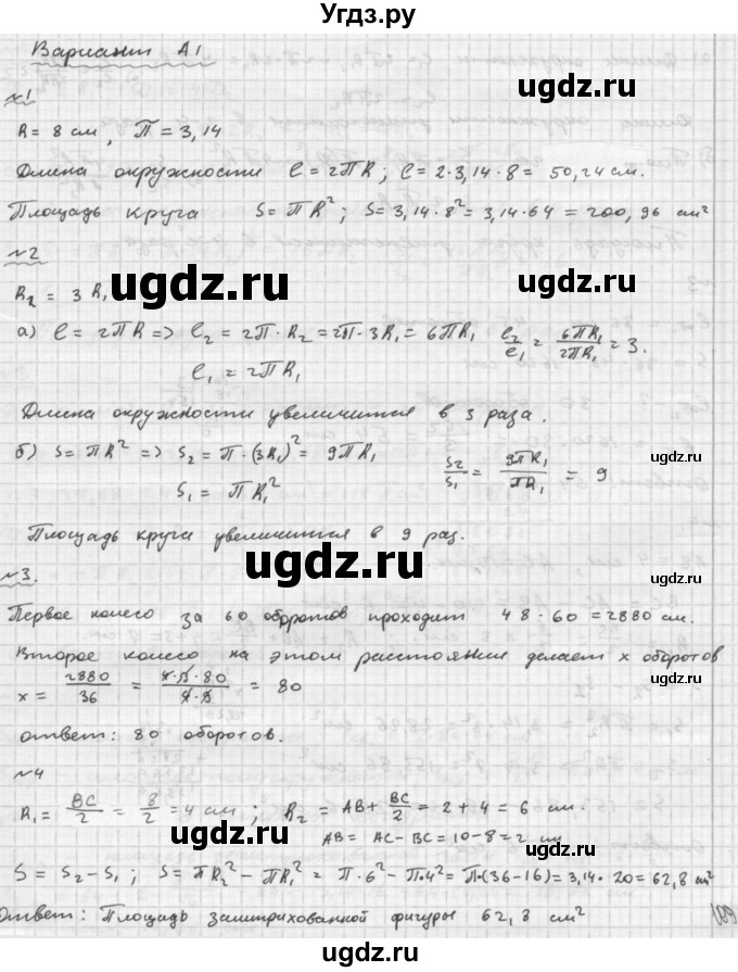 ГДЗ (Решебник №2) по математике 6 класс (Самостоятельные и контрольные работы) А.П. Ершова / самостоятельная работа / С-17 / А1