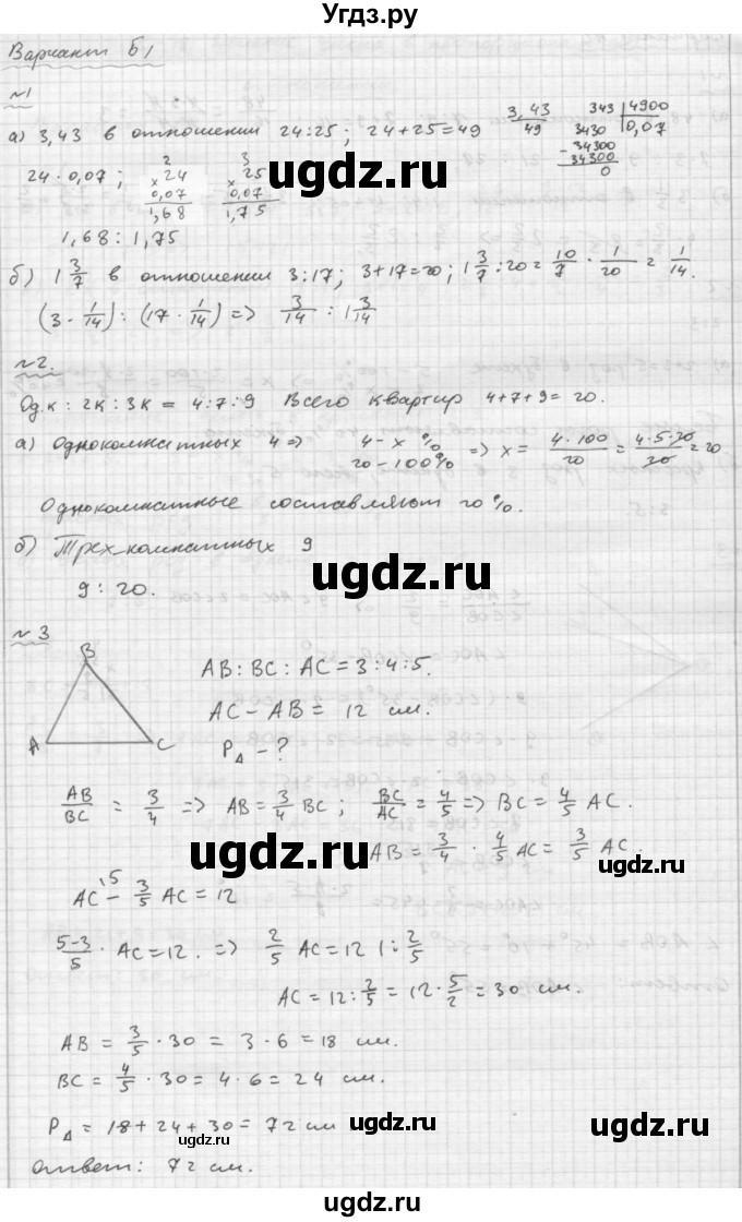 ГДЗ (Решебник №2) по математике 6 класс (Самостоятельные и контрольные работы) А.П. Ершова / самостоятельная работа / С-18 / Б1