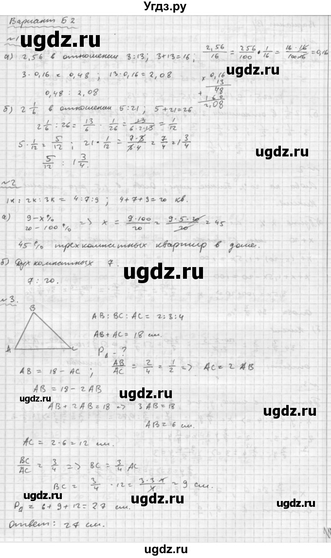 ГДЗ (Решебник №2) по математике 6 класс (Самостоятельные и контрольные работы) А.П. Ершова / самостоятельная работа / С-18 / Б2