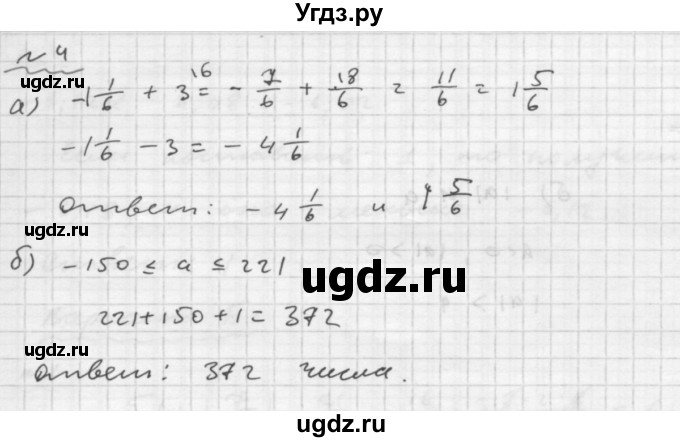 ГДЗ (Решебник №2) по математике 6 класс (Самостоятельные и контрольные работы) А.П. Ершова / самостоятельная работа / С-20 / В2(продолжение 2)