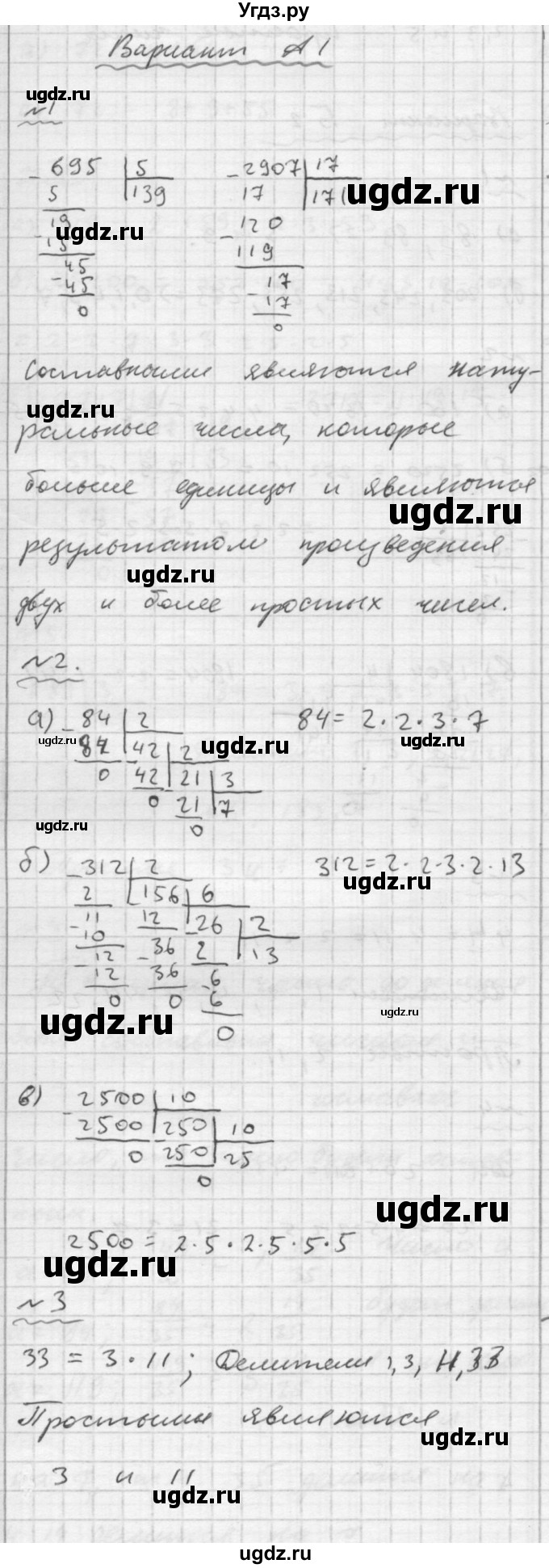 ГДЗ (Решебник №2) по математике 6 класс (Самостоятельные и контрольные работы) А.П. Ершова / самостоятельная работа / С-3 / А1