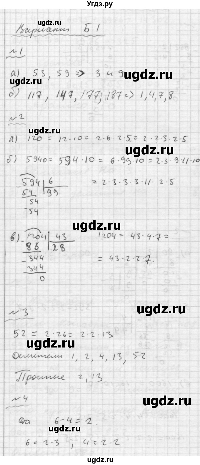 ГДЗ (Решебник №2) по математике 6 класс (Самостоятельные и контрольные работы) А.П. Ершова / самостоятельная работа / С-3 / Б1