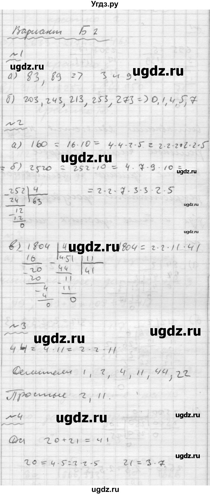 ГДЗ (Решебник №2) по математике 6 класс (Самостоятельные и контрольные работы) А.П. Ершова / самостоятельная работа / С-3 / Б2