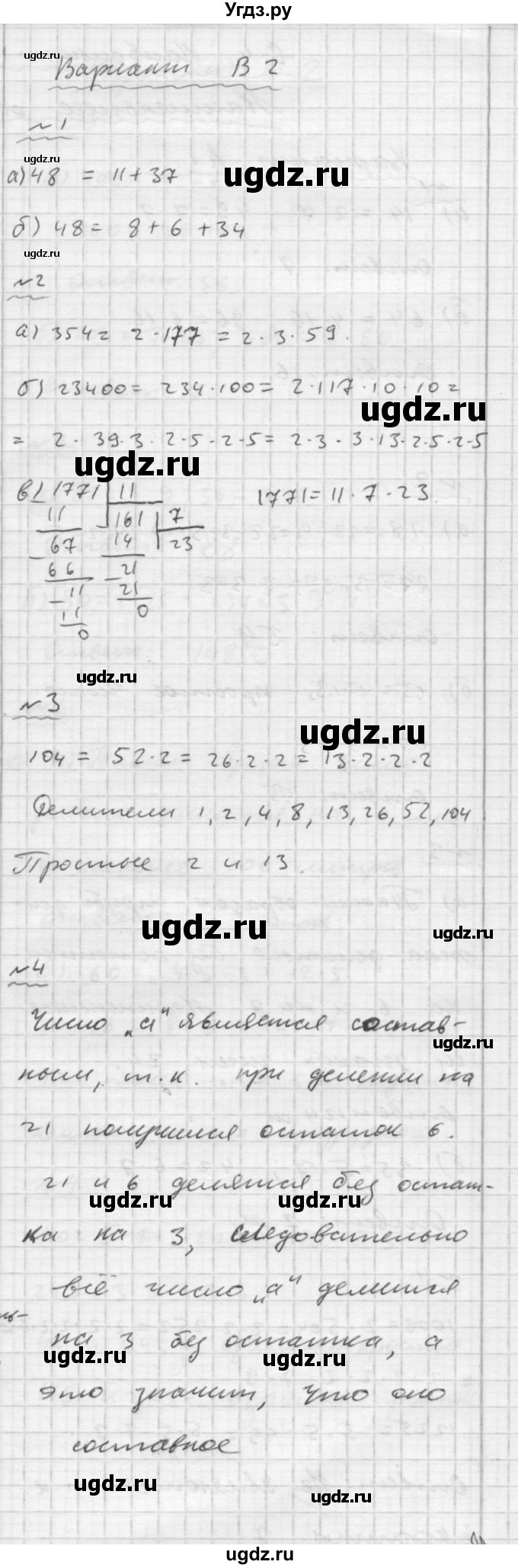 ГДЗ (Решебник №2) по математике 6 класс (Самостоятельные и контрольные работы) А.П. Ершова / самостоятельная работа / С-3 / В2