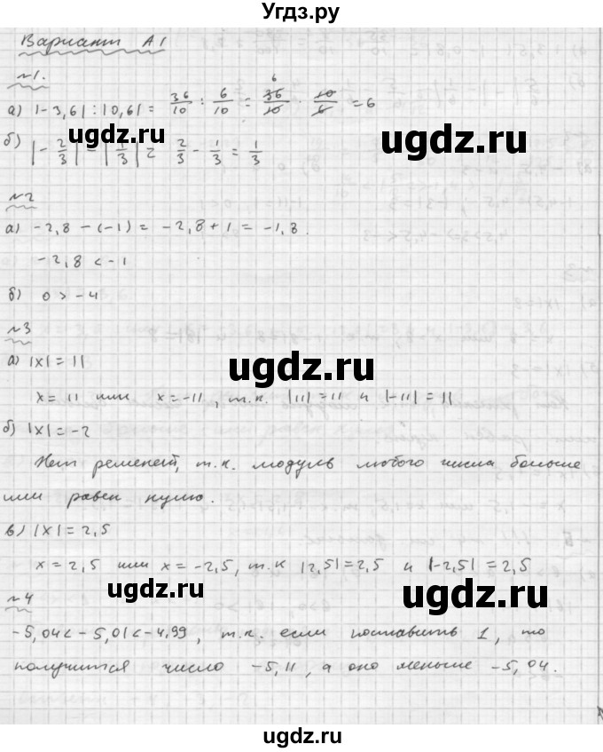 ГДЗ (Решебник №2) по математике 6 класс (Самостоятельные и контрольные работы) А.П. Ершова / самостоятельная работа / С-21 / А1
