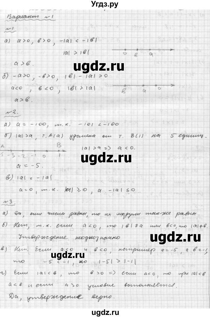 ГДЗ (Решебник №2) по математике 6 класс (Самостоятельные и контрольные работы) А.П. Ершова / самостоятельная работа / С-22 / вариант 1