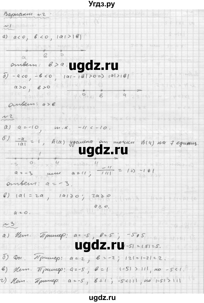 ГДЗ (Решебник №2) по математике 6 класс (Самостоятельные и контрольные работы) А.П. Ершова / самостоятельная работа / С-22 / вариант 2