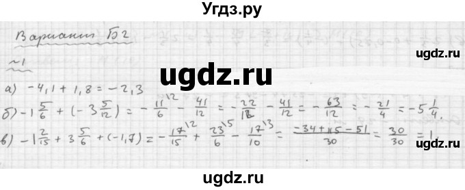 ГДЗ (Решебник №2) по математике 6 класс (Самостоятельные и контрольные работы) А.П. Ершова / самостоятельная работа / С-23 / Б2