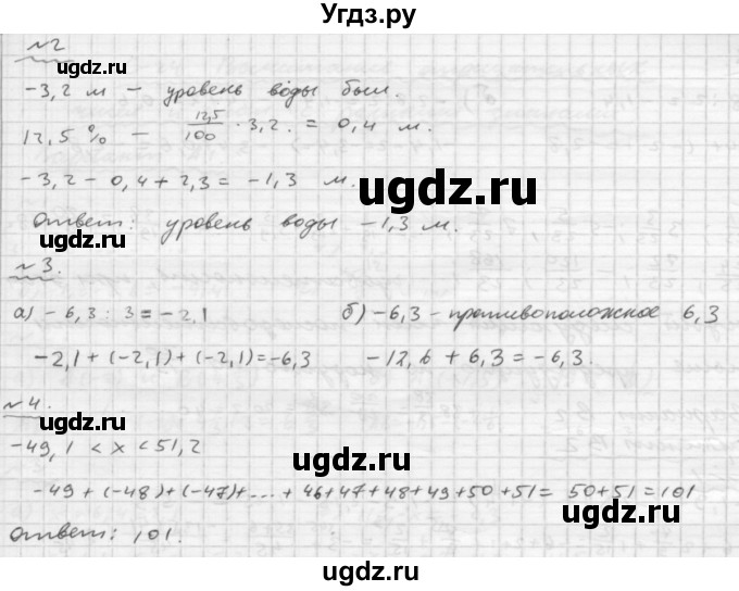 ГДЗ (Решебник №2) по математике 6 класс (Самостоятельные и контрольные работы) А.П. Ершова / самостоятельная работа / С-23 / Б2(продолжение 2)