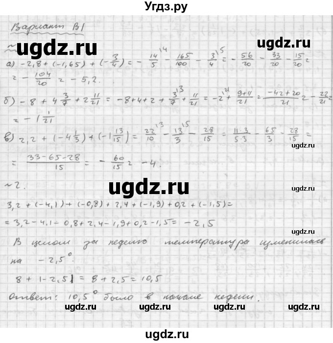 ГДЗ (Решебник №2) по математике 6 класс (Самостоятельные и контрольные работы) А.П. Ершова / самостоятельная работа / С-23 / В1