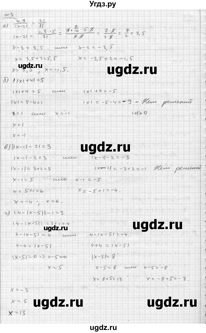 ГДЗ (Решебник №2) по математике 6 класс (Самостоятельные и контрольные работы) А.П. Ершова / самостоятельная работа / С-25 / вариант 1(продолжение 3)