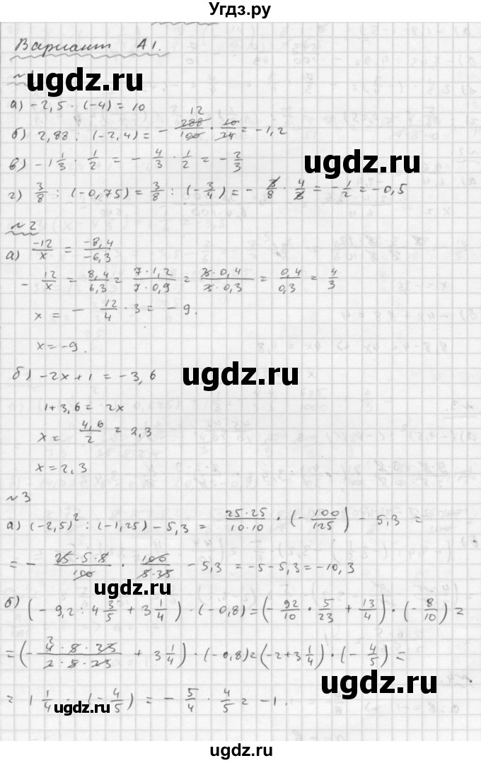 ГДЗ (Решебник №2) по математике 6 класс (Самостоятельные и контрольные работы) А.П. Ершова / самостоятельная работа / С-26 / А1