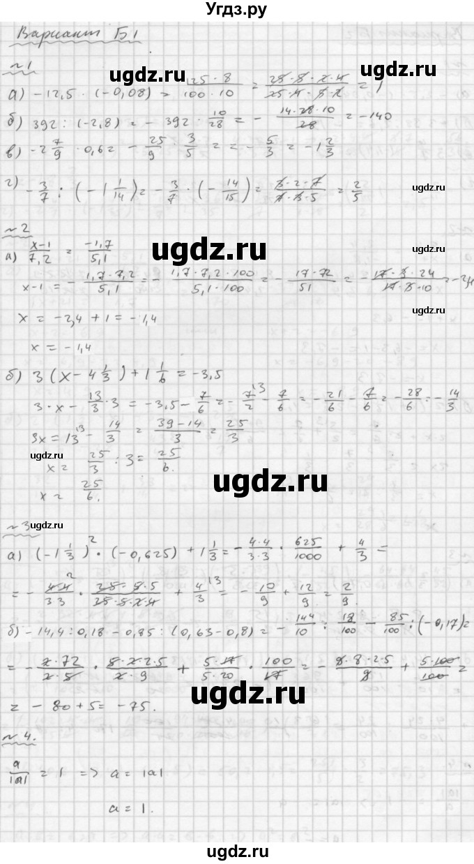 ГДЗ (Решебник №2) по математике 6 класс (Самостоятельные и контрольные работы) А.П. Ершова / самостоятельная работа / С-26 / Б1