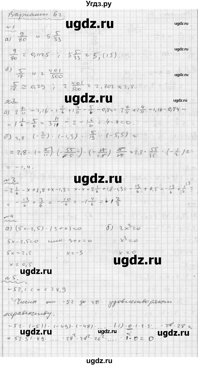 ГДЗ (Решебник №2) по математике 6 класс (Самостоятельные и контрольные работы) А.П. Ершова / самостоятельная работа / С-27 / Б2