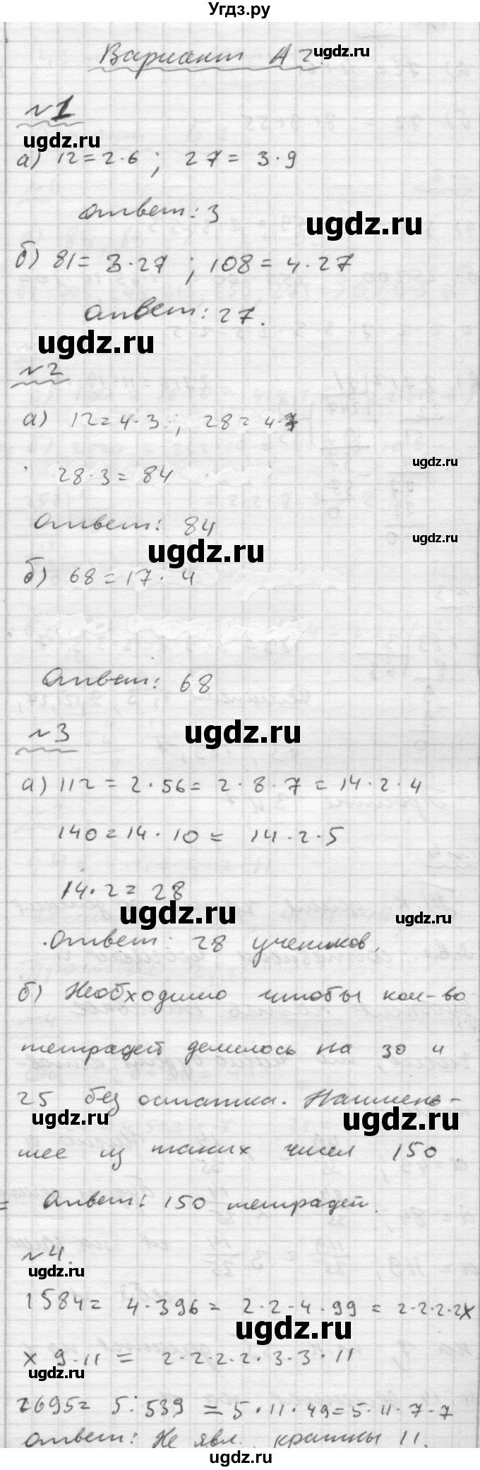 ГДЗ (Решебник №2) по математике 6 класс (Самостоятельные и контрольные работы) А.П. Ершова / самостоятельная работа / С-4 / А2