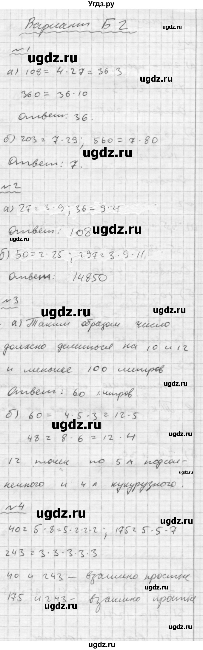ГДЗ (Решебник №2) по математике 6 класс (Самостоятельные и контрольные работы) А.П. Ершова / самостоятельная работа / С-4 / Б2