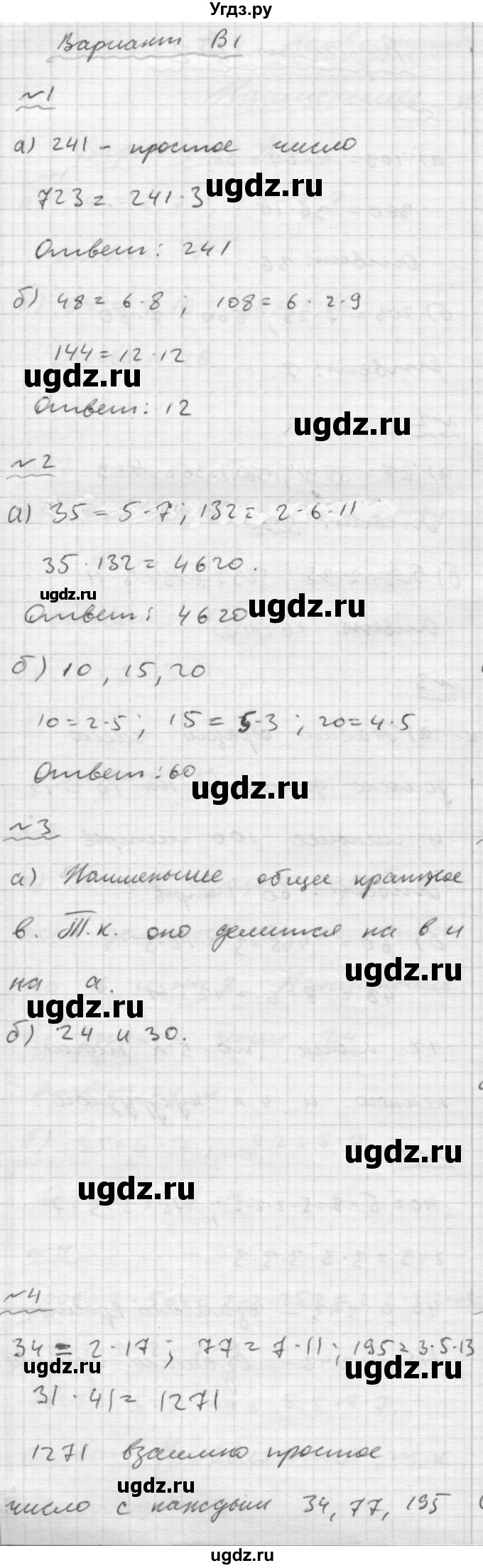 ГДЗ (Решебник №2) по математике 6 класс (Самостоятельные и контрольные работы) А.П. Ершова / самостоятельная работа / С-4 / В1