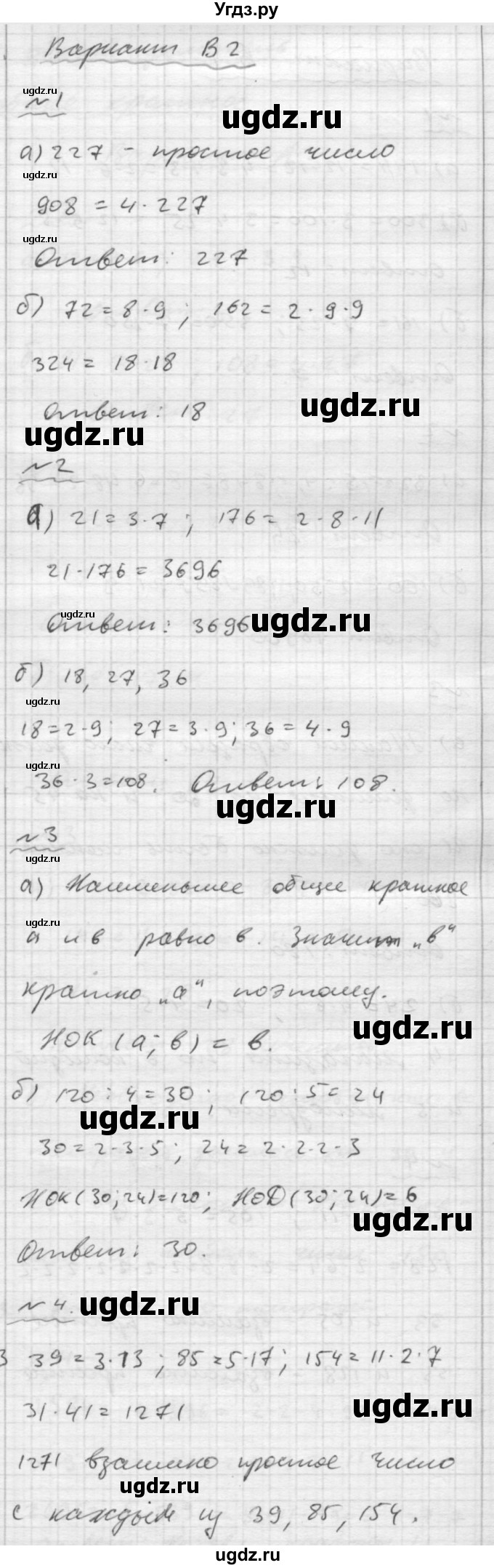 ГДЗ (Решебник №2) по математике 6 класс (Самостоятельные и контрольные работы) А.П. Ершова / самостоятельная работа / С-4 / В2