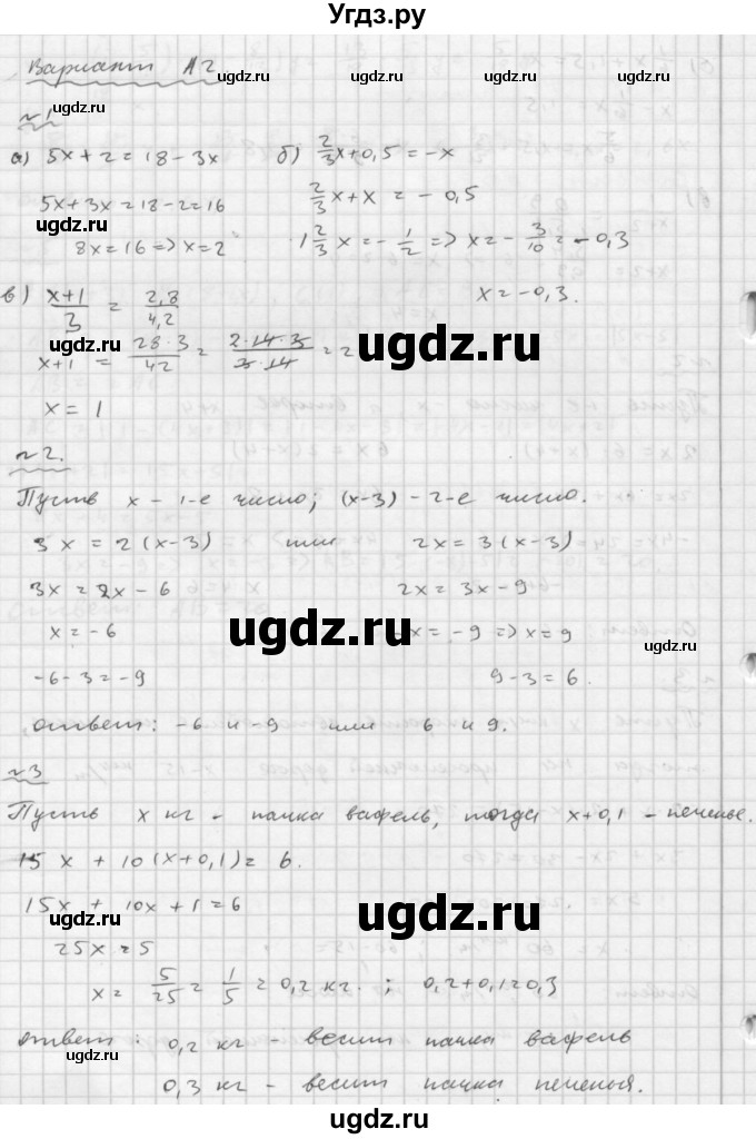 ГДЗ (Решебник №2) по математике 6 класс (Самостоятельные и контрольные работы) А.П. Ершова / самостоятельная работа / С-31 / А2