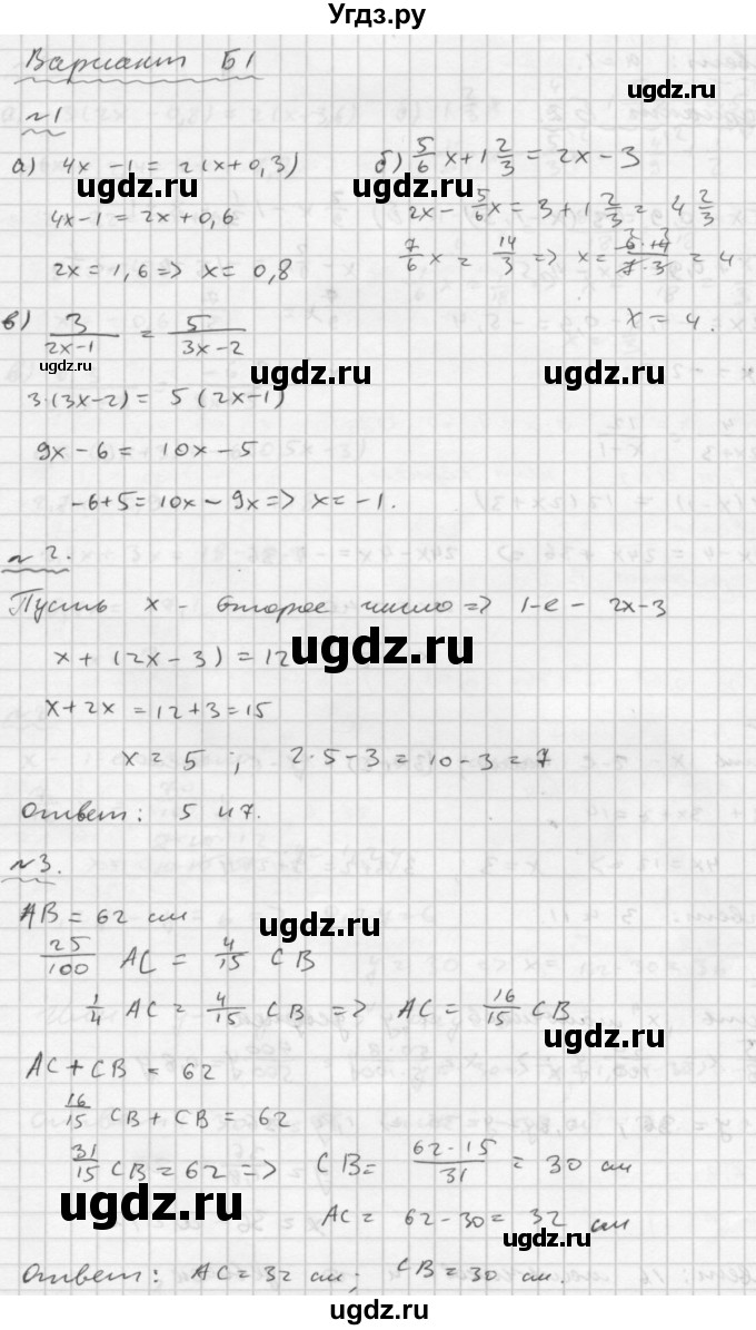 ГДЗ (Решебник №2) по математике 6 класс (Самостоятельные и контрольные работы) А.П. Ершова / самостоятельная работа / С-31 / Б1