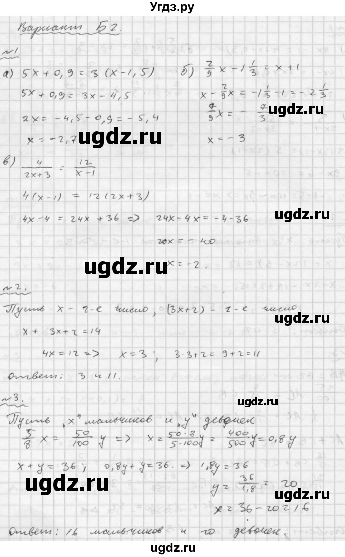 ГДЗ (Решебник №2) по математике 6 класс (Самостоятельные и контрольные работы) А.П. Ершова / самостоятельная работа / С-31 / Б2