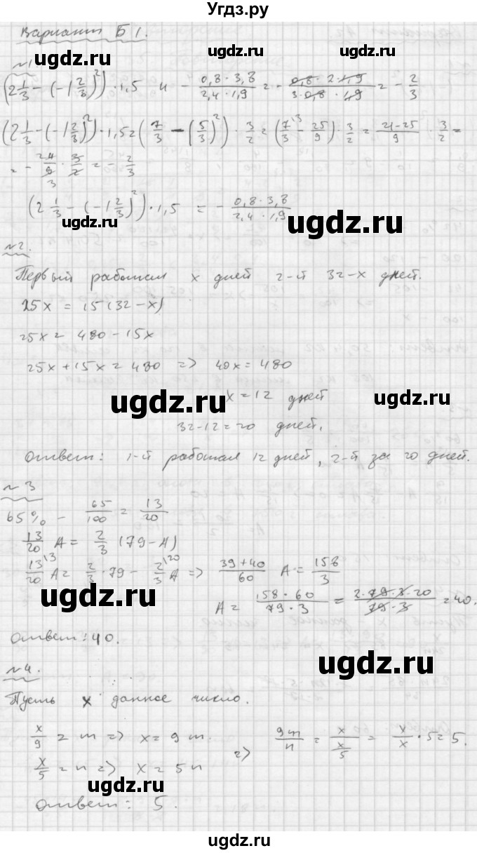 ГДЗ (Решебник №2) по математике 6 класс (Самостоятельные и контрольные работы) А.П. Ершова / самостоятельная работа / С-35 / Б1