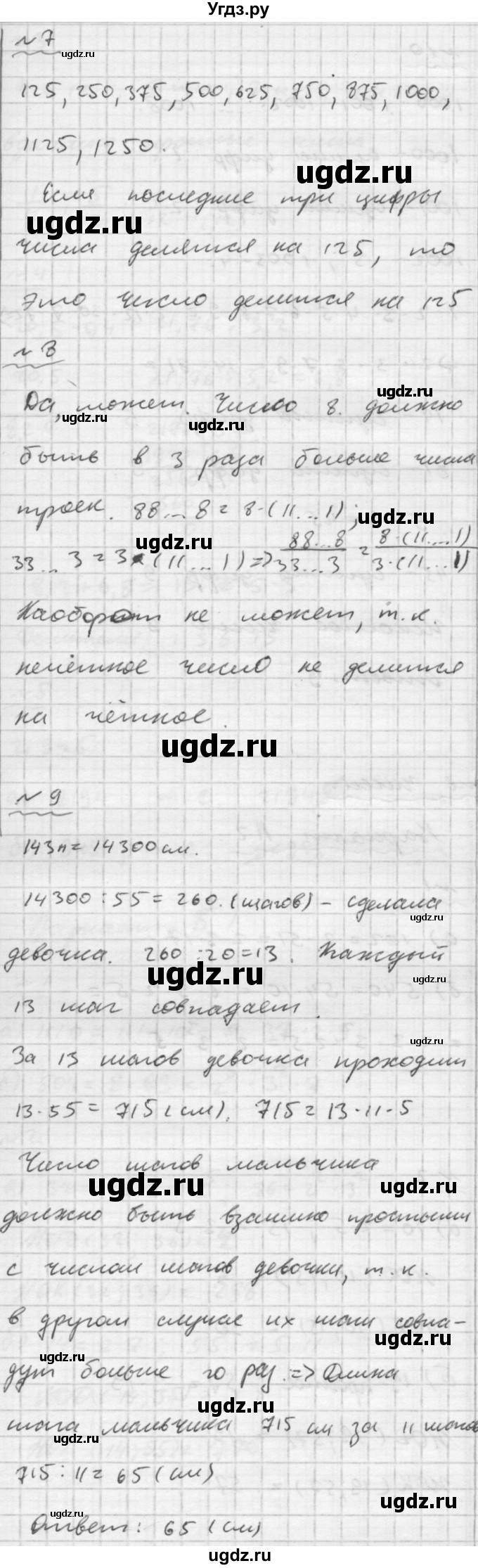 ГДЗ (Решебник №2) по математике 6 класс (Самостоятельные и контрольные работы) А.П. Ершова / самостоятельная работа / С-5 / вариант 1(продолжение 3)