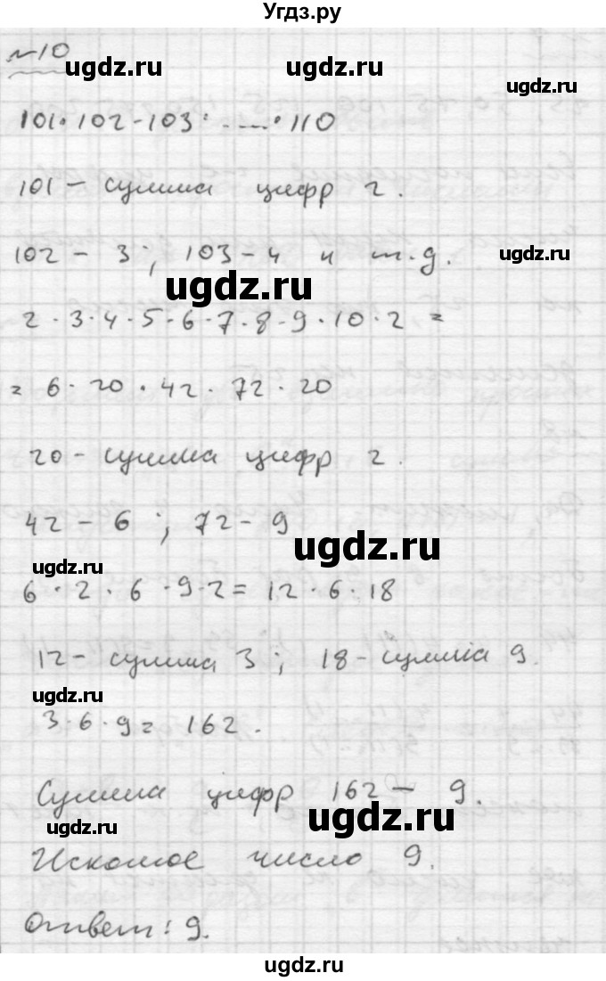 ГДЗ (Решебник №2) по математике 6 класс (Самостоятельные и контрольные работы) А.П. Ершова / самостоятельная работа / С-5 / вариант 1(продолжение 4)