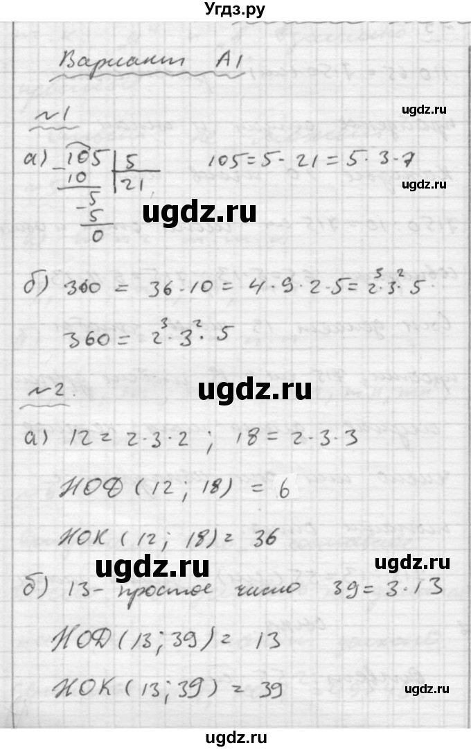 ГДЗ (Решебник №2) по математике 6 класс (Самостоятельные и контрольные работы) А.П. Ершова / контрольная работа / К-1 / Вариант 1