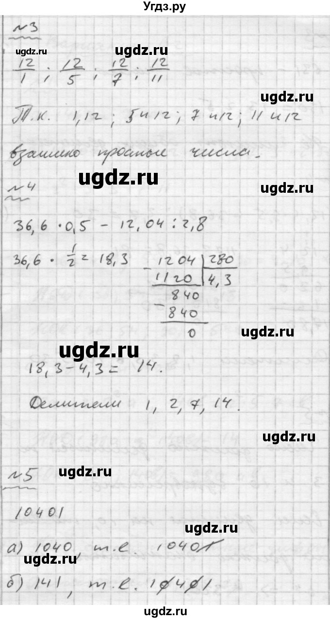 ГДЗ (Решебник №2) по математике 6 класс (Самостоятельные и контрольные работы) А.П. Ершова / контрольная работа / К-1 / Вариант 1(продолжение 3)