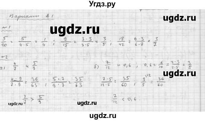 ГДЗ (Решебник №2) по математике 6 класс (Самостоятельные и контрольные работы) А.П. Ершова / контрольная работа / К-2 / А1