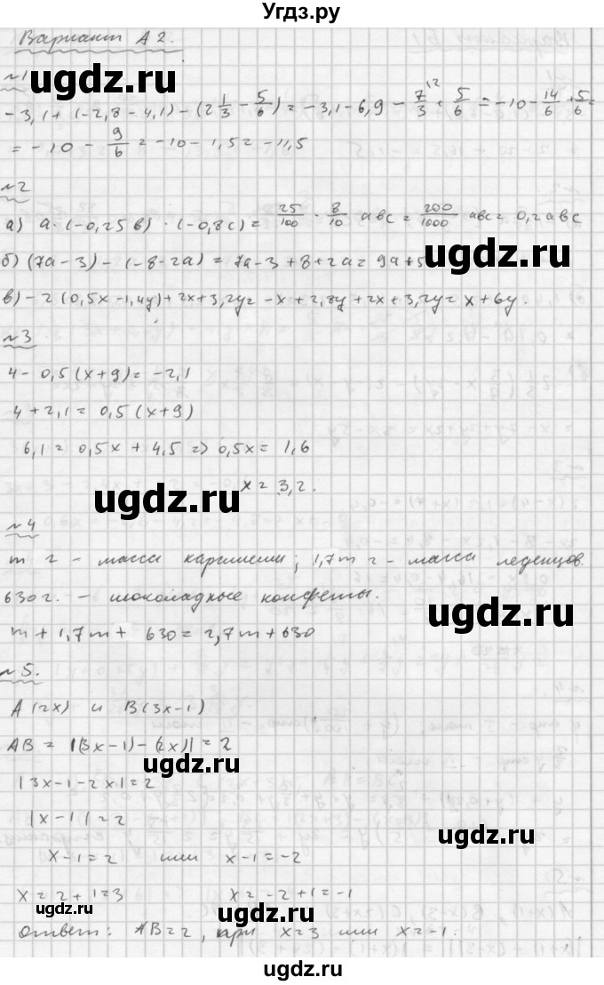 ГДЗ (Решебник №2) по математике 6 класс (Самостоятельные и контрольные работы) А.П. Ершова / контрольная работа / К-11 / А2