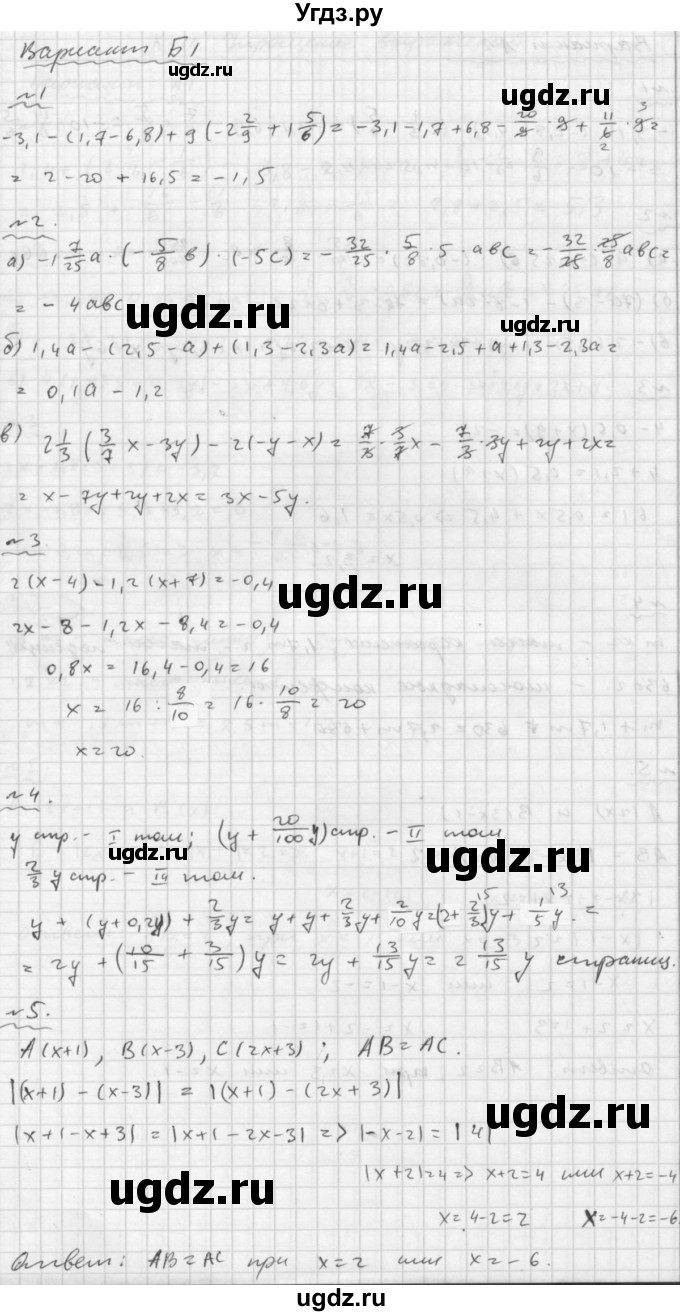 ГДЗ (Решебник №2) по математике 6 класс (Самостоятельные и контрольные работы) А.П. Ершова / контрольная работа / К-11 / Б1