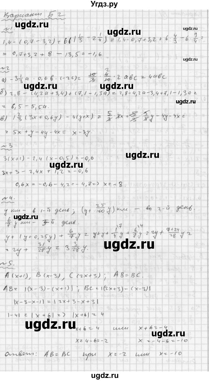 ГДЗ (Решебник №2) по математике 6 класс (Самостоятельные и контрольные работы) А.П. Ершова / контрольная работа / К-11 / Б2