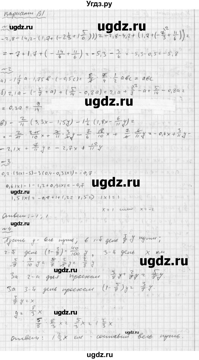 ГДЗ (Решебник №2) по математике 6 класс (Самостоятельные и контрольные работы) А.П. Ершова / контрольная работа / К-11 / В1