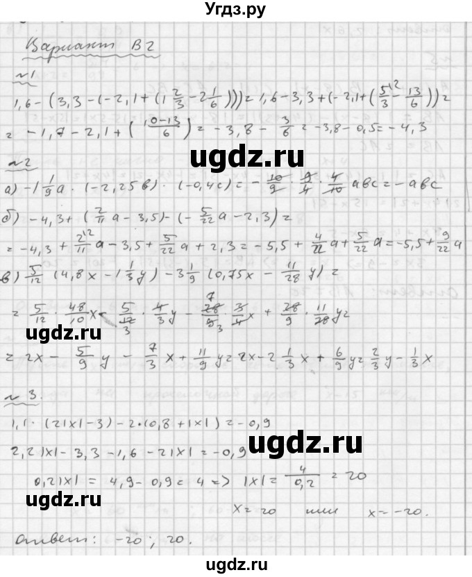 ГДЗ (Решебник №2) по математике 6 класс (Самостоятельные и контрольные работы) А.П. Ершова / контрольная работа / К-11 / В2