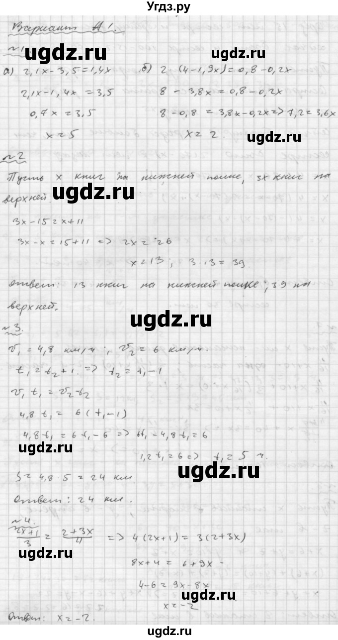 ГДЗ (Решебник №2) по математике 6 класс (Самостоятельные и контрольные работы) А.П. Ершова / контрольная работа / К-12 / А1