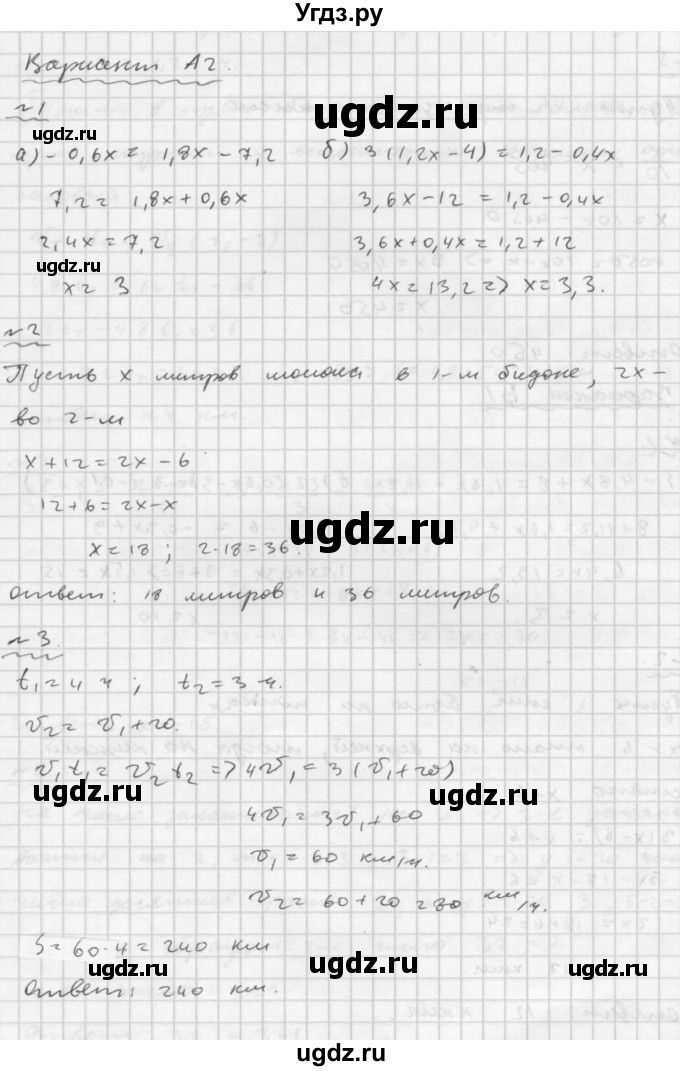 ГДЗ (Решебник №2) по математике 6 класс (Самостоятельные и контрольные работы) А.П. Ершова / контрольная работа / К-12 / А2