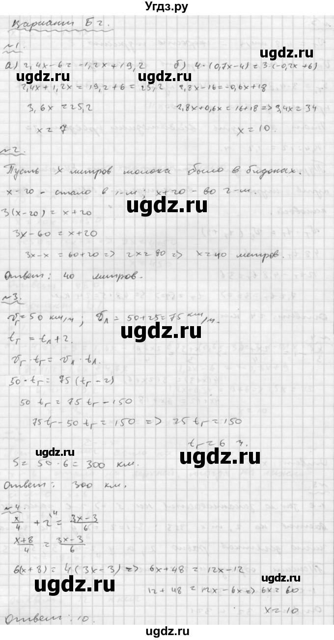 ГДЗ (Решебник №2) по математике 6 класс (Самостоятельные и контрольные работы) А.П. Ершова / контрольная работа / К-12 / Б2