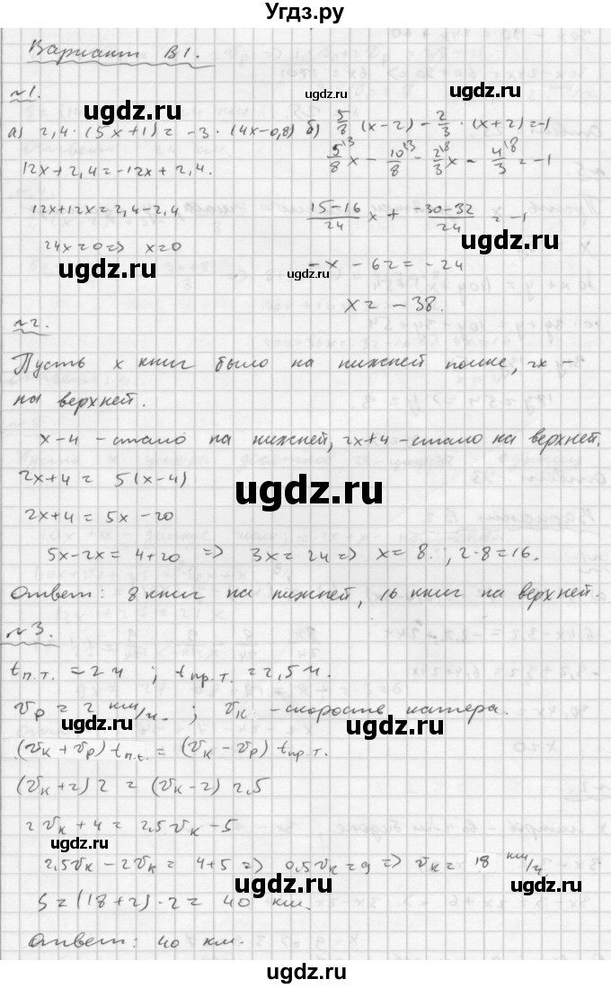 ГДЗ (Решебник №2) по математике 6 класс (Самостоятельные и контрольные работы) А.П. Ершова / контрольная работа / К-12 / В1