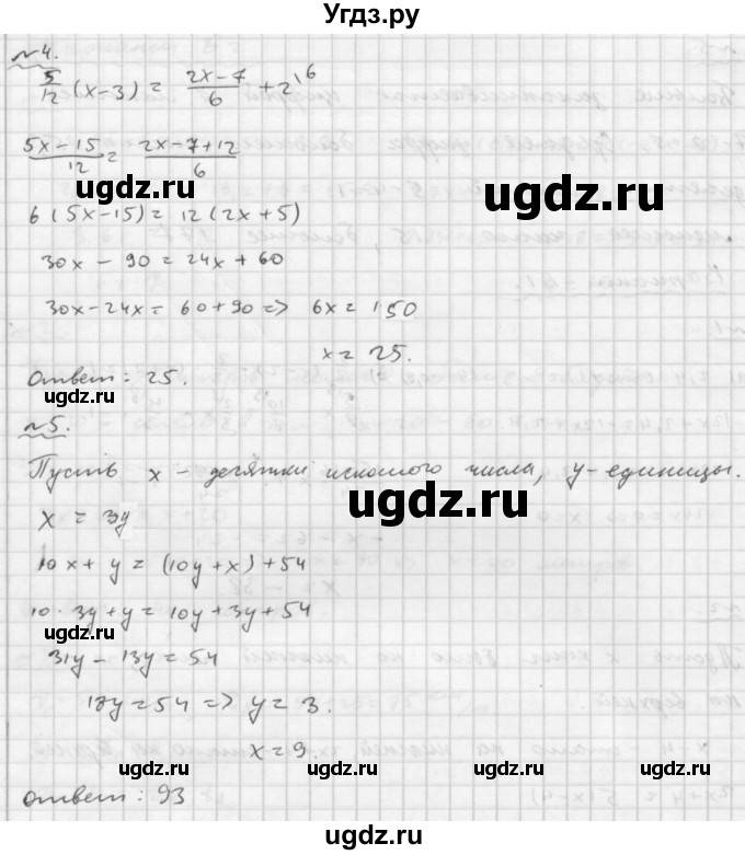 ГДЗ (Решебник №2) по математике 6 класс (Самостоятельные и контрольные работы) А.П. Ершова / контрольная работа / К-12 / В1(продолжение 2)